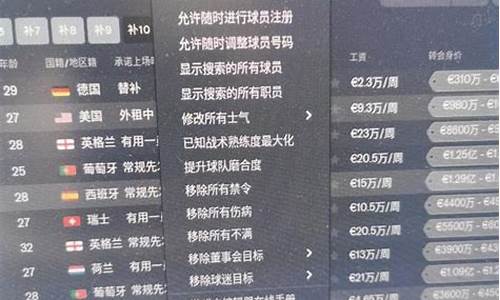 足球经理核武怎么用,足球经理核武是什么