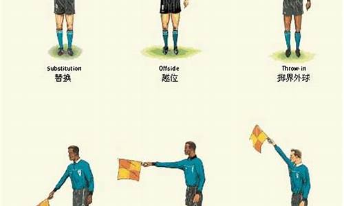 足球裁判新规则,足球裁判罚规则修改