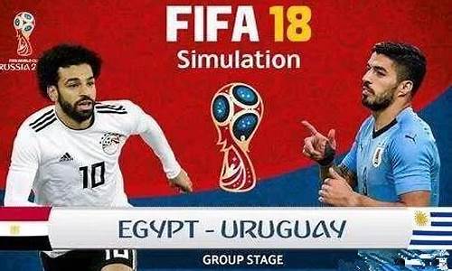 埃及队与乌拉圭队的比赛,埃及足球和乌拉圭