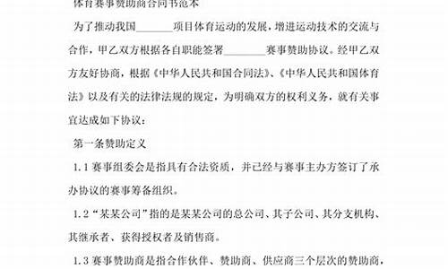 足球俱乐部赞助商怎么赚钱_足球俱乐部赞助合同