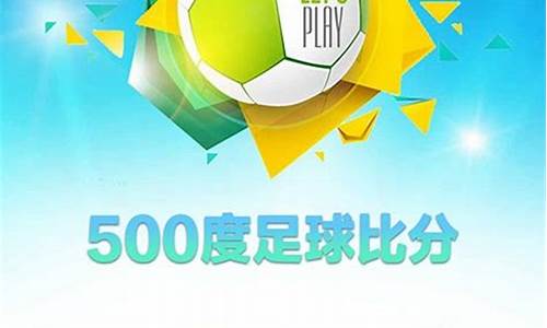 500足球彩,500足球彩票网官网旧版