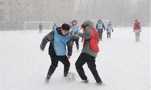 下雪的足球比赛_下雪足球比赛