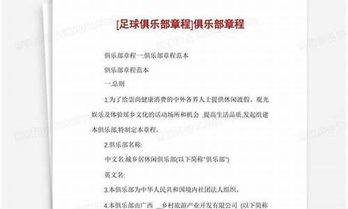 足球俱乐部教练章程,俱乐部足球教练工资