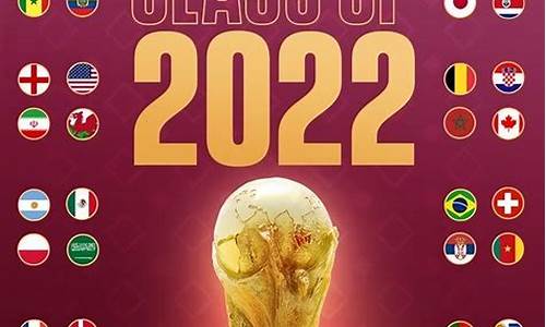 2022世界杯在什么时候开始,2022世界杯是什么时候结束的