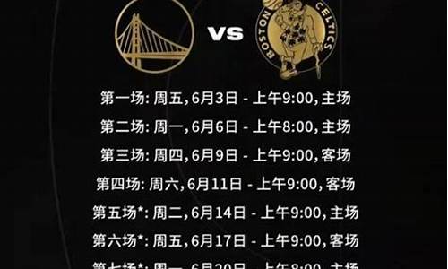 nba总决赛时间安排表_nba总决赛预计时间