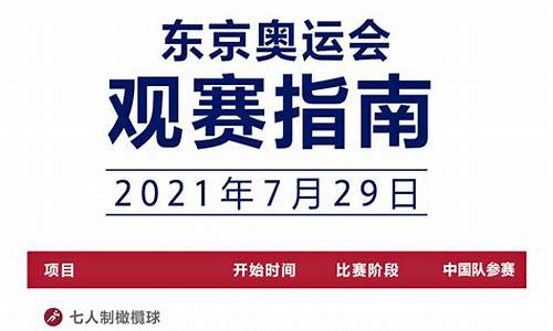 东京奥运会项目一览表_东京奥运会项目一览表