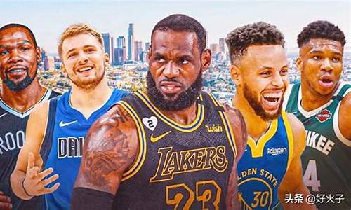 nba现役球员超级巨星,nba超级巨星现役