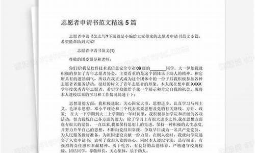 奥运会志愿者申请书英语,奥运会志愿者申请书范文英语