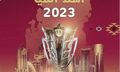 2022年卡塔尔世界杯主题海报_2023卡塔尔世界杯主题曲