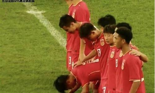 u15东亚杯,u15东亚杯决赛