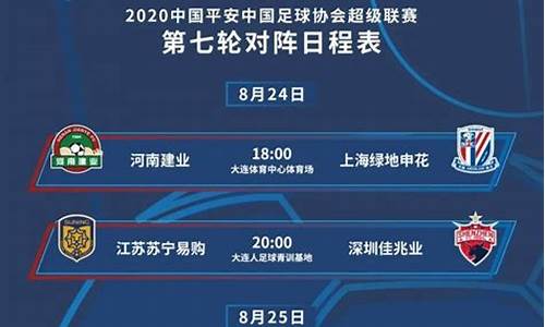 2020年中超比赛赛程表_2020年中超赛赛程表