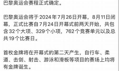 巴黎奥运会赛程表_巴黎奥运会的赛程安排