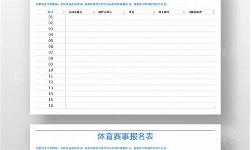 体育赛事怎么报名_体育赛事报名方式