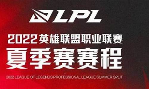 lpl2021年夏季季后赛积分_2022年lpl夏季赛季后赛排名积分