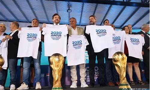 2030世界杯公布,2030年世界杯主办