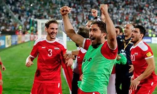 叙利亚足球厉不厉害_叙利亚足球战绩