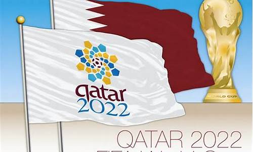 卡塔尔世界杯是哪一年结束的_卡塔尔世界杯