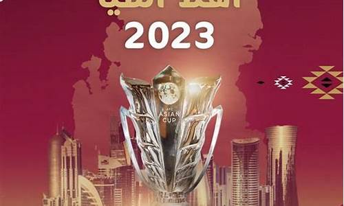 卡塔尔和伊拉克足球_2019亚洲杯卡塔尔