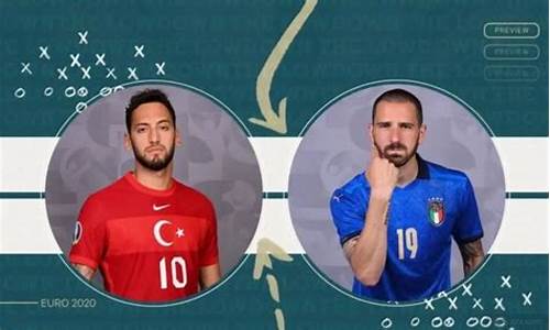 意大利vs土耳其预测结果,意大利vs土耳其预测结果